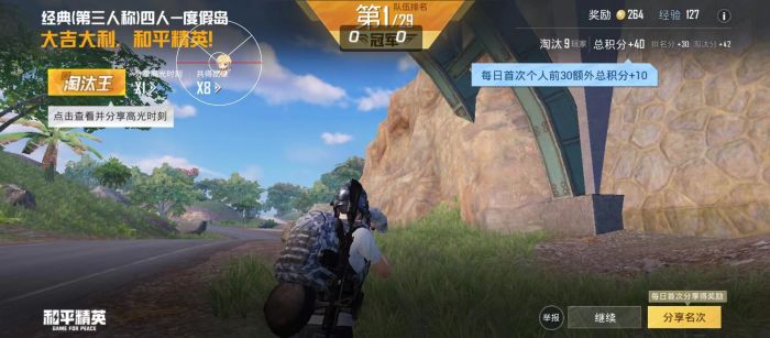 和平精英外挂直装版 - 无需卡密点击即开